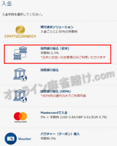 国内銀行振込入金