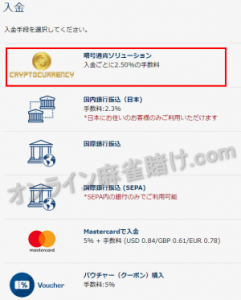 資産通貨入金
